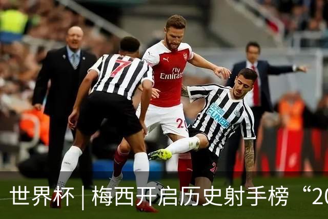 世界杯 | 梅西开启历史射手榜“20球时代”