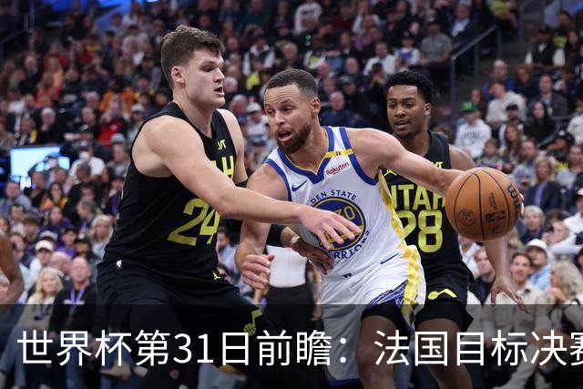 世界杯第31日前瞻：法国目标决赛三连 西班牙盼终结德尚时代