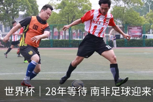 世界杯｜28年等待 南非足球迎来命运转折