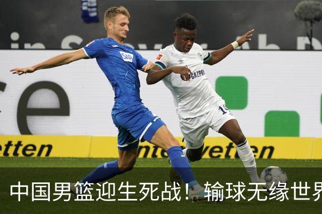 中国男篮迎生死战！输球无缘世界杯，郭士强激活赵维伦，央视直播