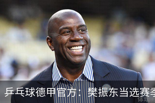 乒乓球德甲官方：樊振东当选赛季最佳 助队荣膺三冠王