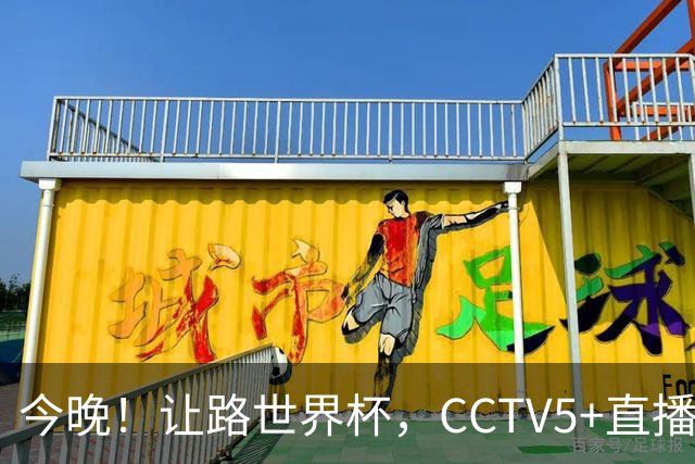 今晚！让路世界杯，CCTV5+直播中国男篮，NBA球员杨瀚森能否出战？CBA球员领衔