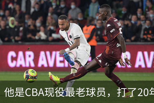 他是CBA现役最老球员，打了20年拿5冠身价过亿，周鹏竟是亲妹夫