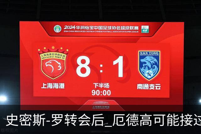 史密斯-罗转会后 厄德高可能接过阿森纳10号球衣