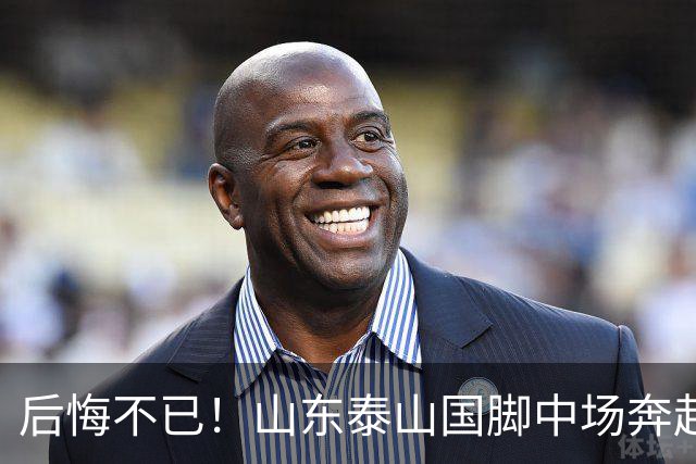 后悔不已！山东泰山国脚中场奔赴云南玉昆追逐机会，4场赛事仅仅登场1分钟