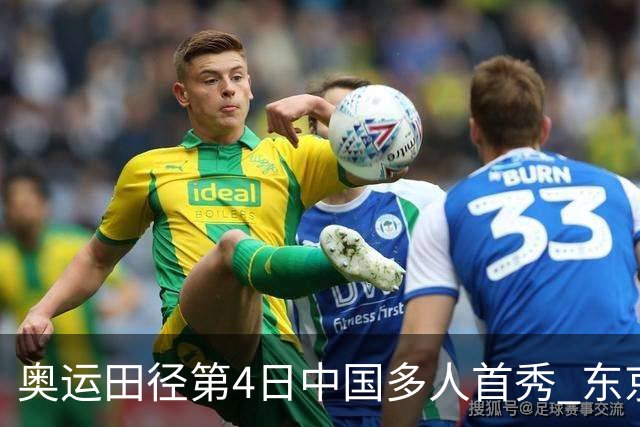 奥运田径第4日中国多人首秀 东京银牌得主王峥出局