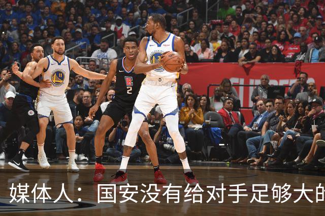 媒体人：国安没有给对手足够大的压力，双中锋前场进攻活力不够