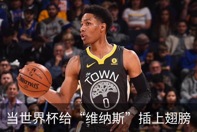 当世界杯给“维纳斯”插上翅膀