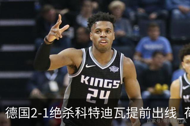 德国2-1绝杀科特迪瓦提前出线 荷兰5-1大胜瑞典