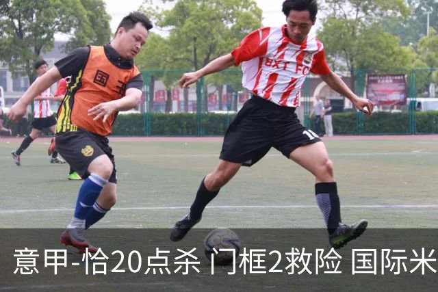 意甲-恰20点杀 门框2救险 国际米兰客胜尤文图斯