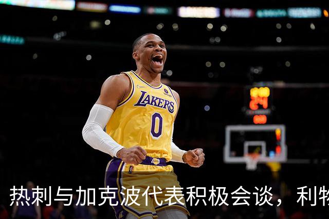 热刺与加克波代表积极会谈，利物浦拒不放人