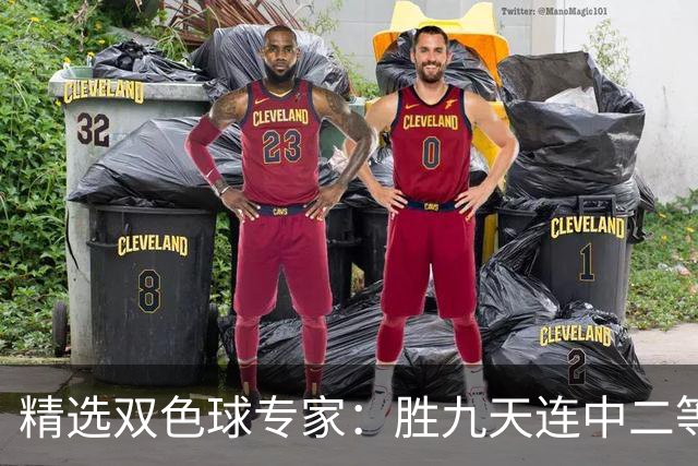 精选双色球专家：胜九天连中二等和5+1揽300万
