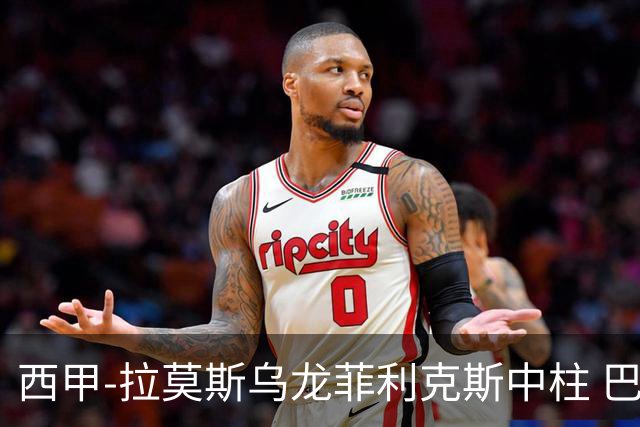 西甲-拉莫斯乌龙菲利克斯中柱 巴萨1-0塞维利亚