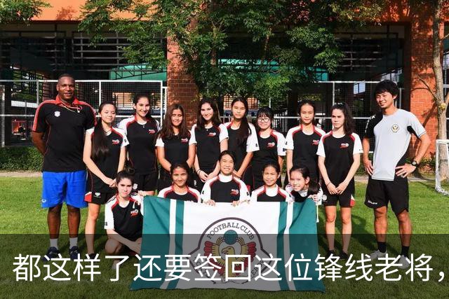 都这样了还要签回这位锋线老将，火箭制服组的操作令人无法理解