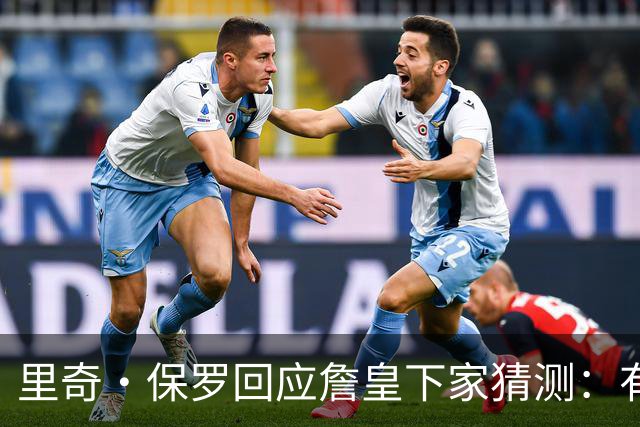 里奇·保罗回应詹皇下家猜测：有点耐心，这是他挣来的权利